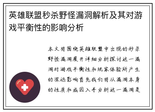 英雄联盟秒杀野怪漏洞解析及其对游戏平衡性的影响分析