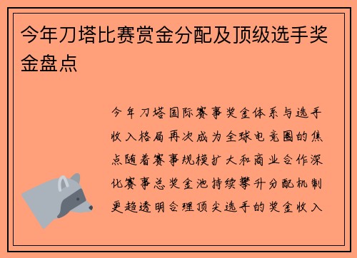 今年刀塔比赛赏金分配及顶级选手奖金盘点