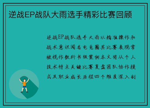 逆战EP战队大雨选手精彩比赛回顾