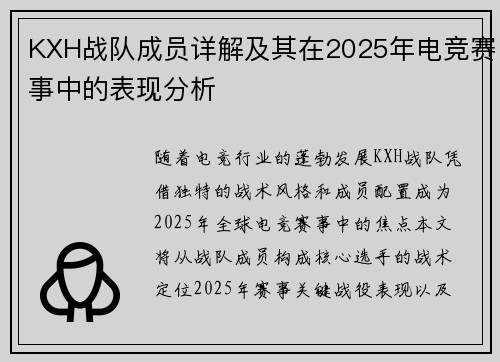 KXH战队成员详解及其在2025年电竞赛事中的表现分析